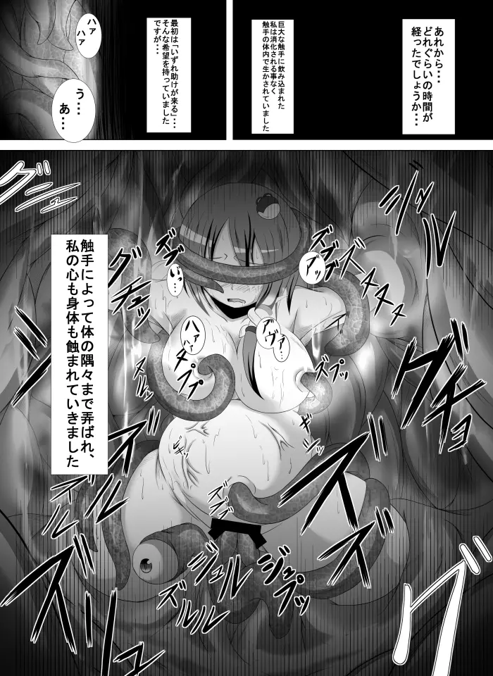 邪☆お姉さん～東風谷早苗事変～ Page.11