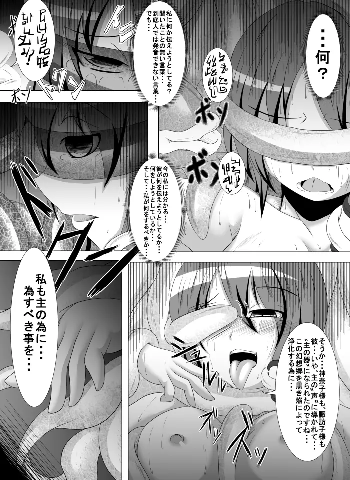 邪☆お姉さん～東風谷早苗事変～ Page.12