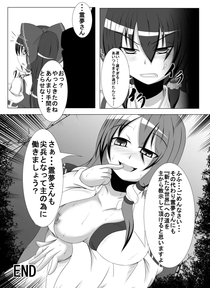 邪☆お姉さん～東風谷早苗事変～ Page.13