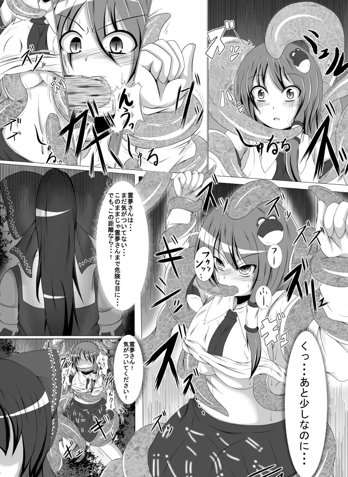 邪☆お姉さん～東風谷早苗事変～ Page.3