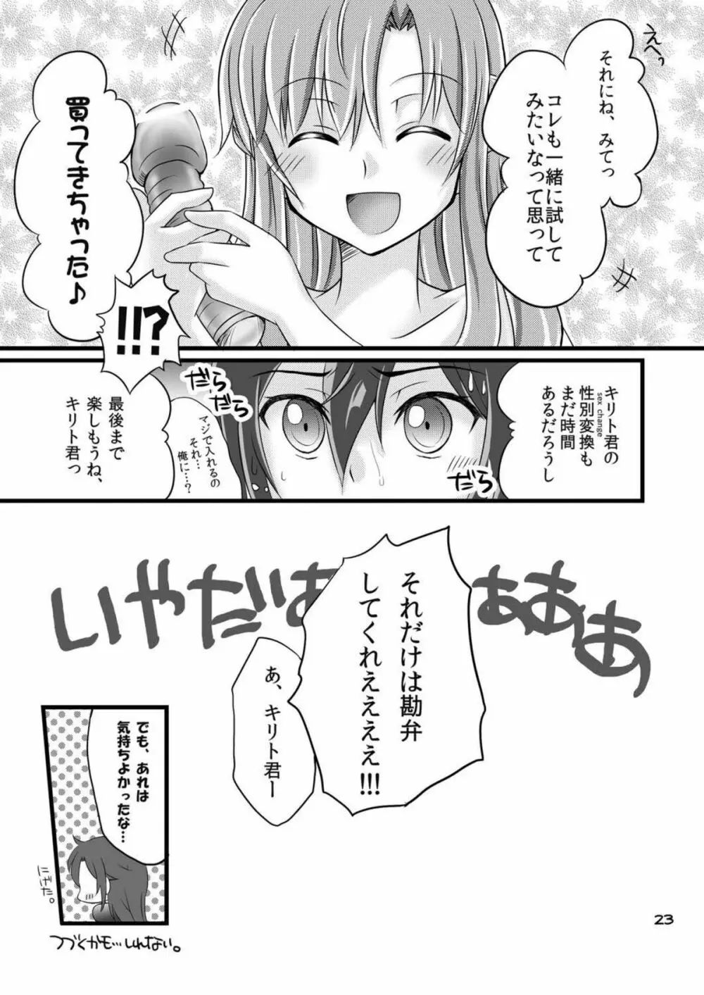 キリ子ちゃんとあそぼう! Page.23