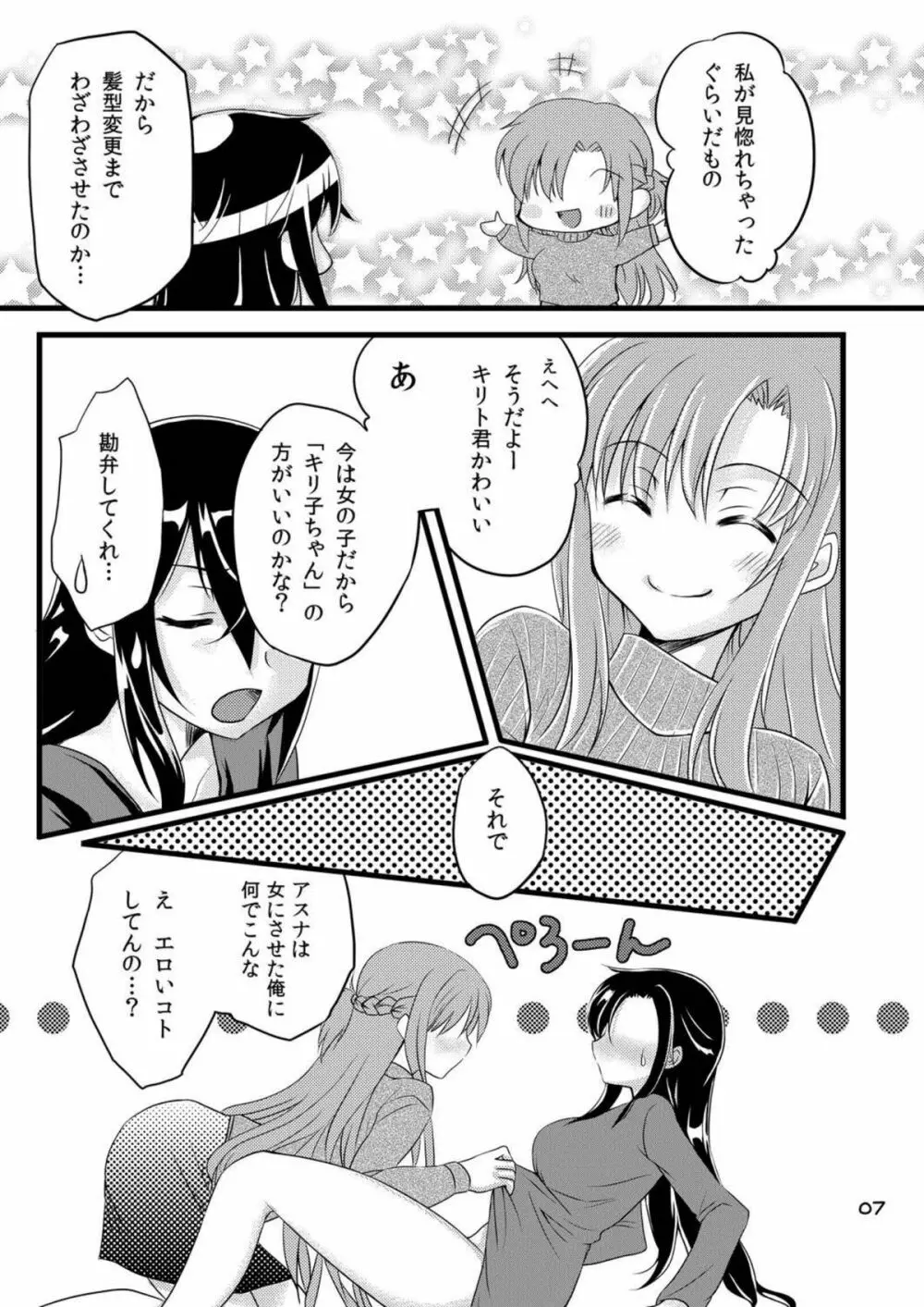 キリ子ちゃんとあそぼう! Page.7