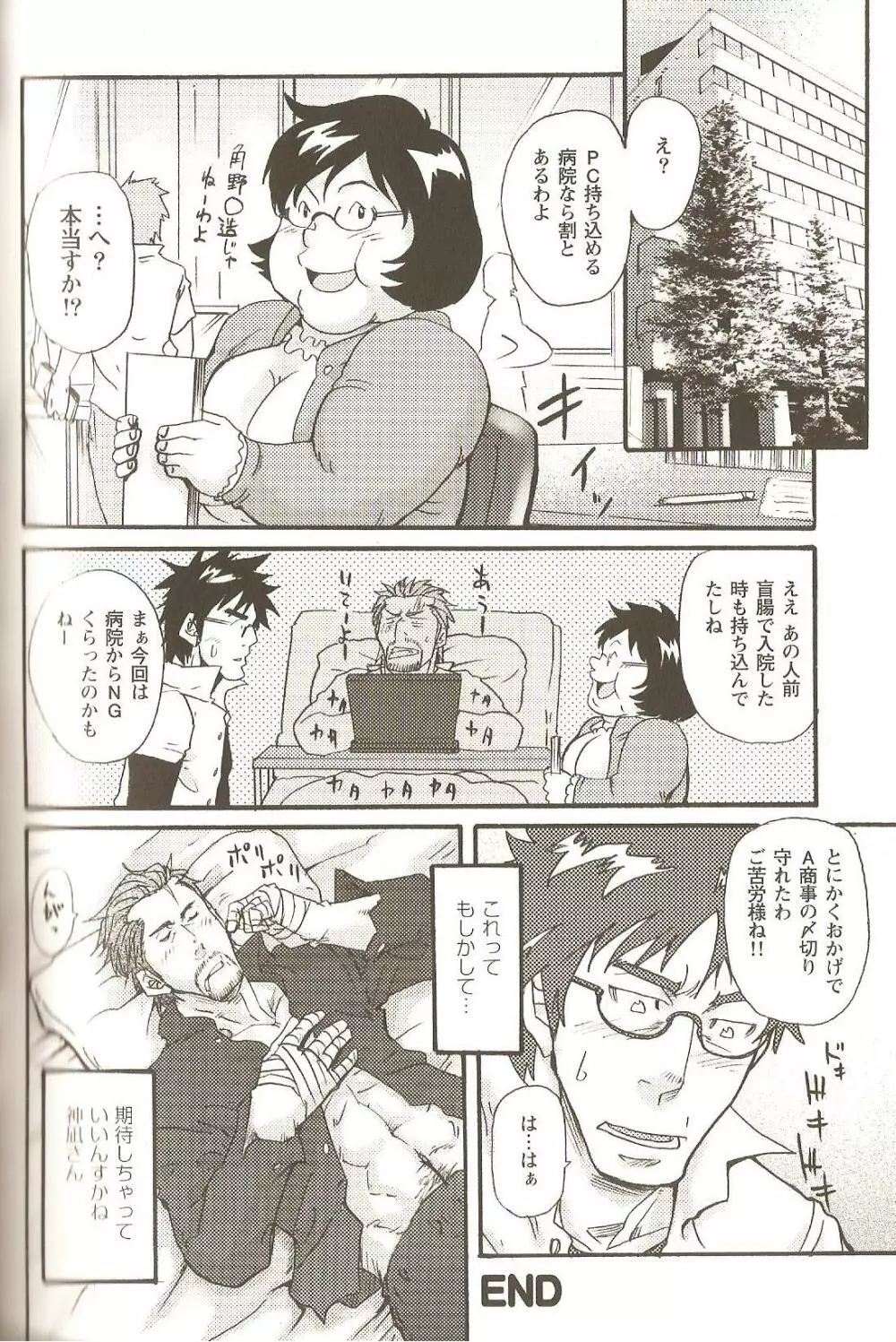 10日間二人羽織生活!! Page.13