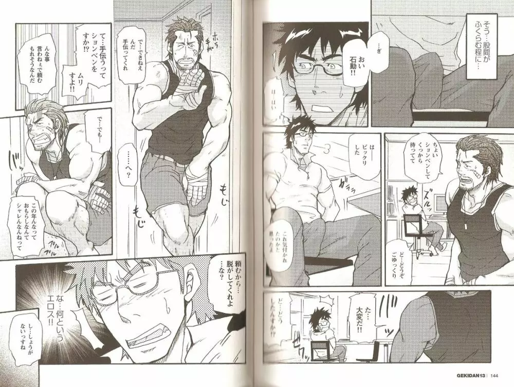 10日間二人羽織生活!! Page.4