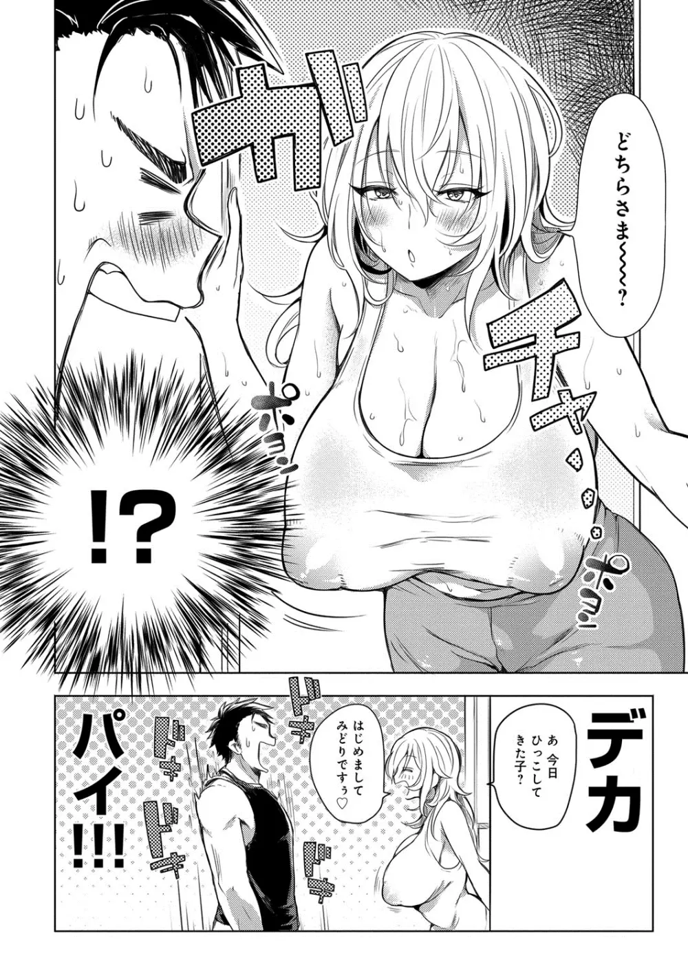 へんたい注意報！！ Page.109