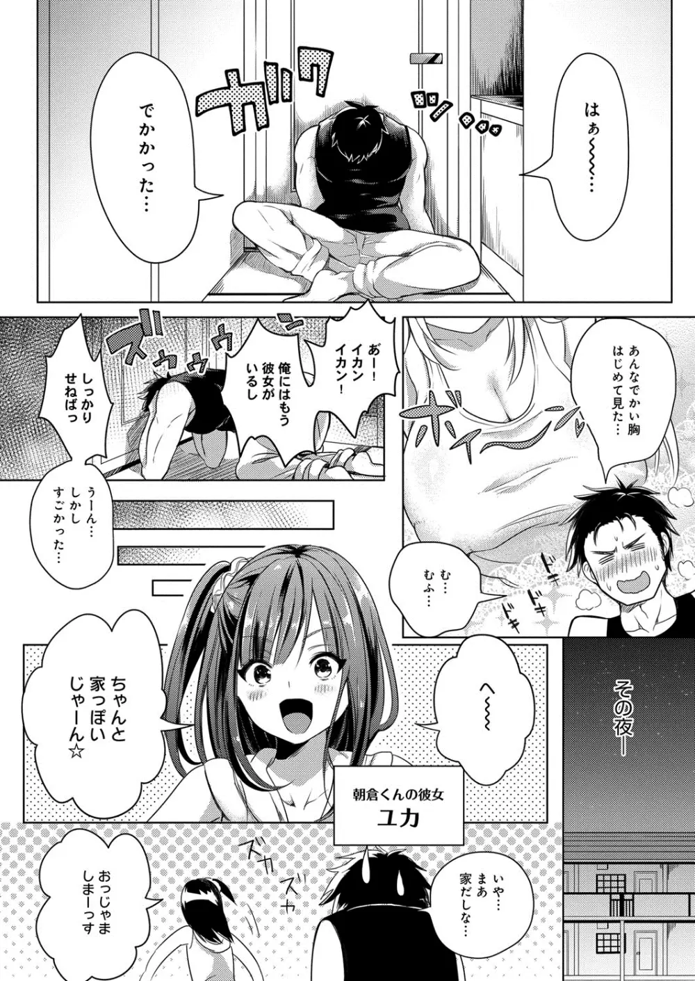 へんたい注意報！！ Page.114