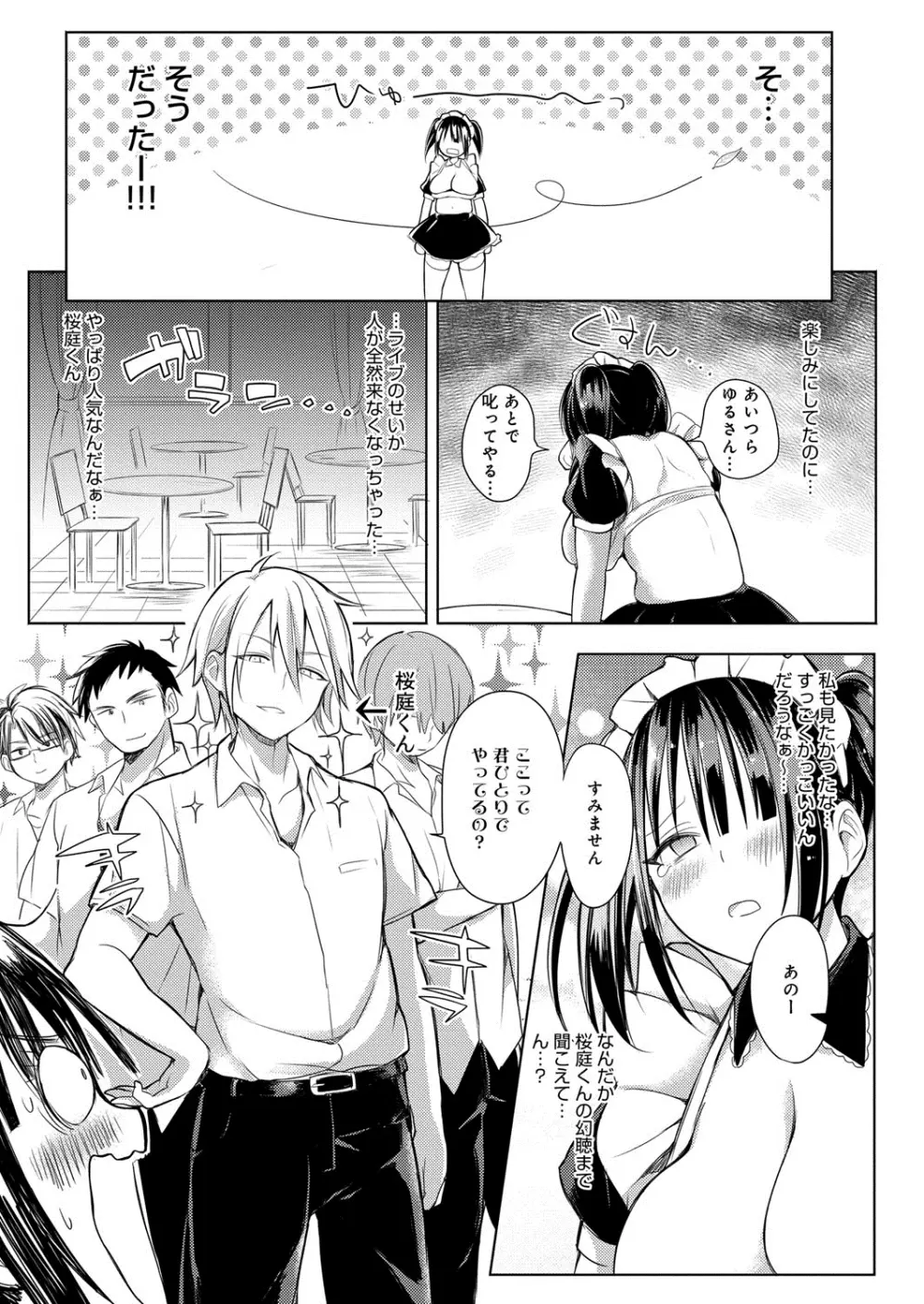 へんたい注意報！！ Page.132