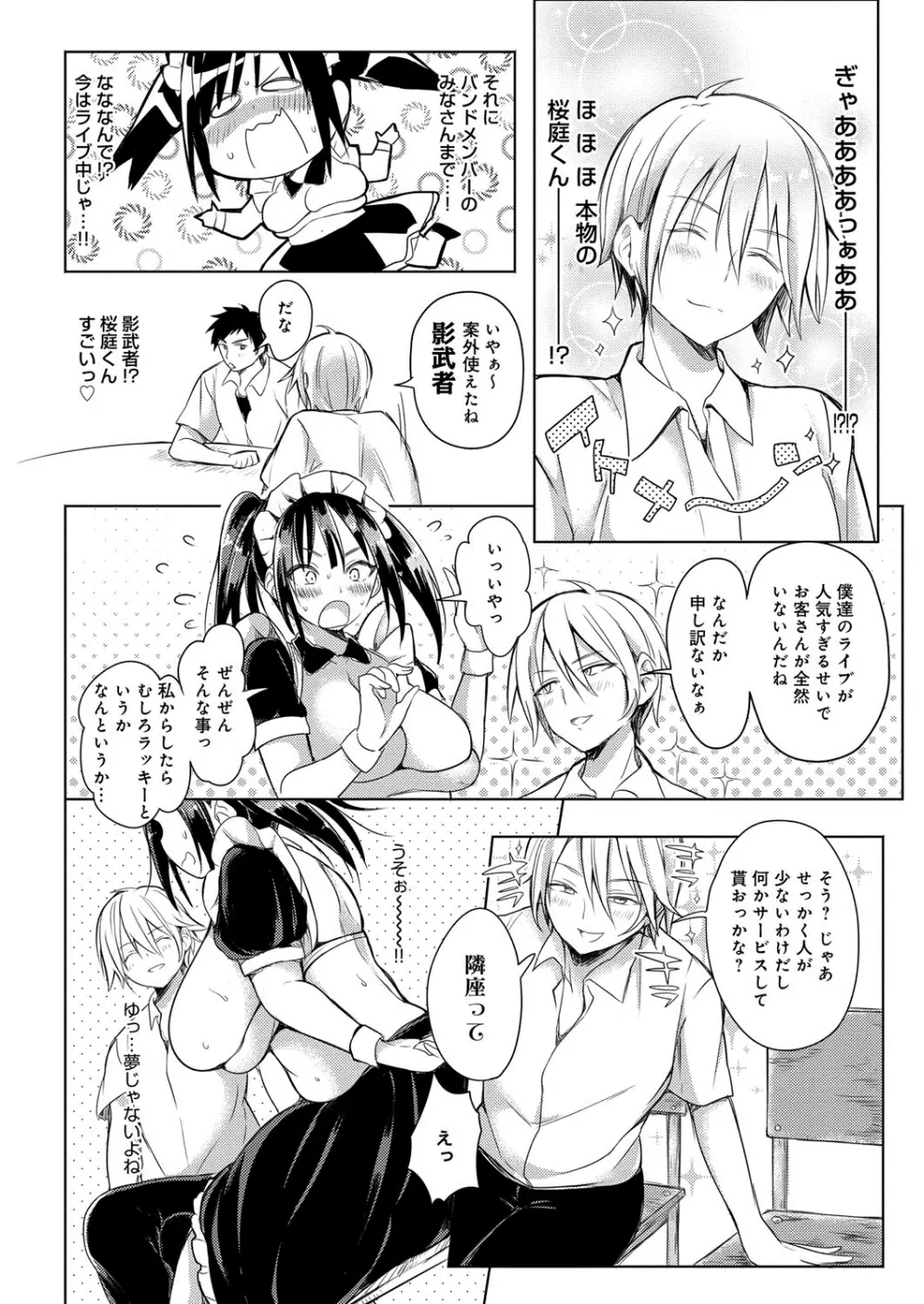 へんたい注意報！！ Page.133