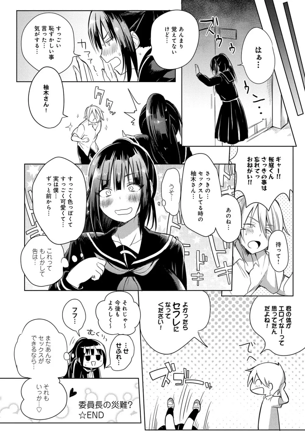 へんたい注意報！！ Page.145