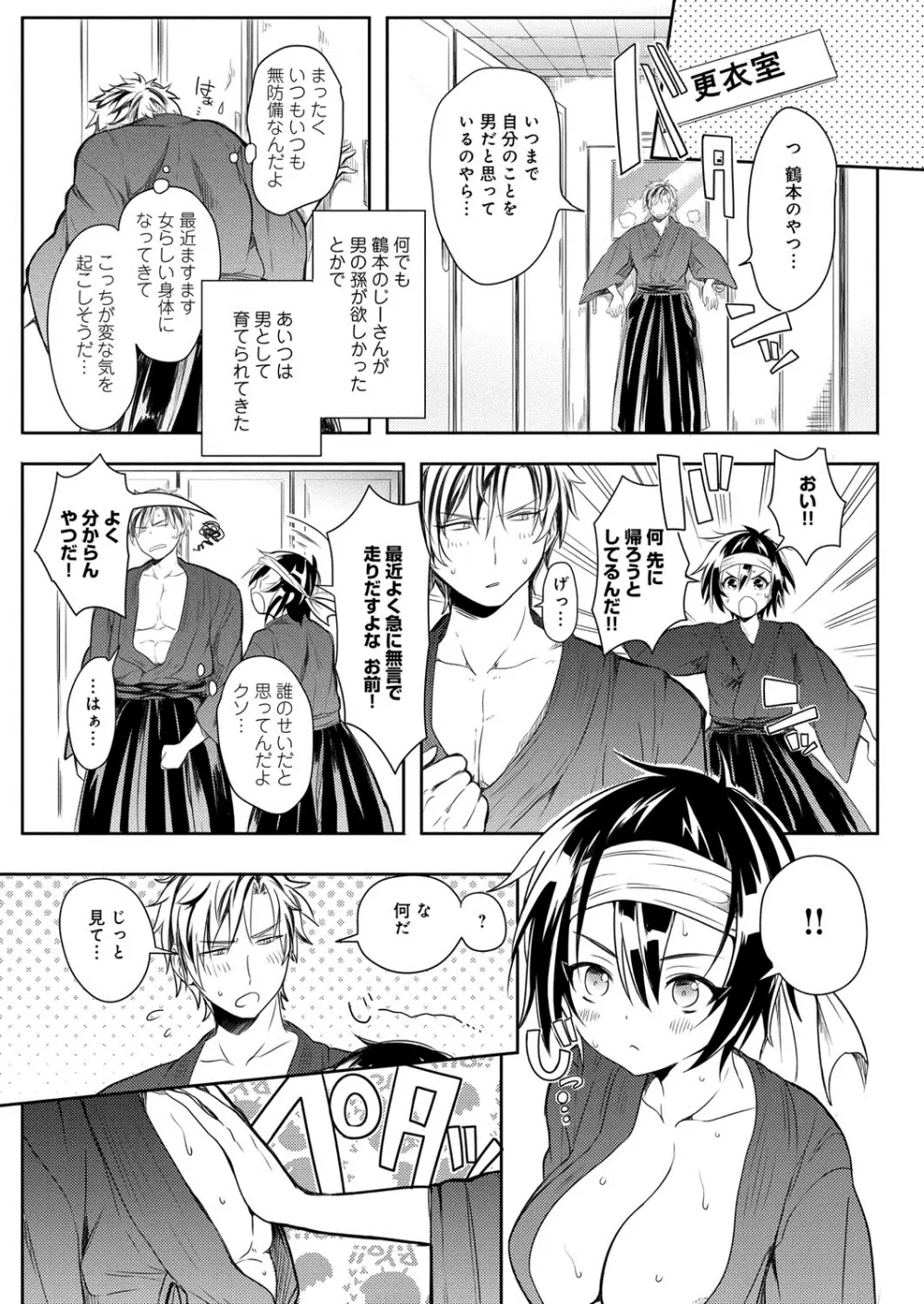 へんたい注意報！！ Page.148