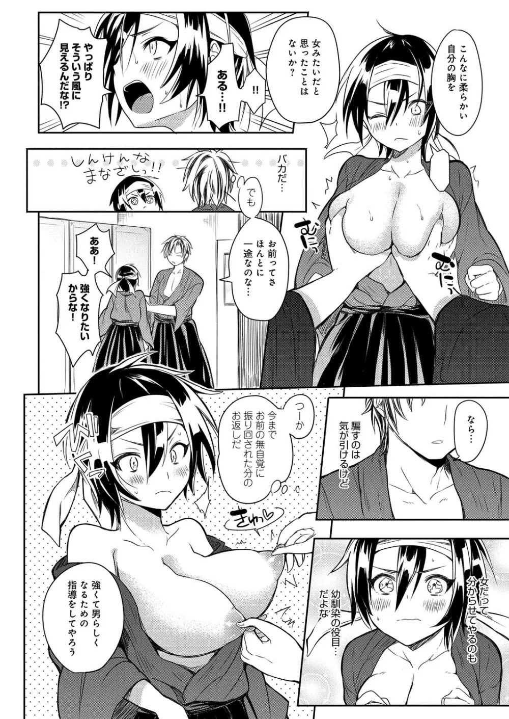 へんたい注意報！！ Page.151