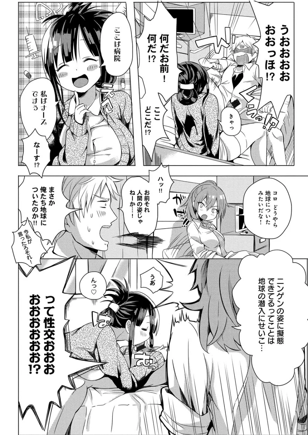 へんたい注意報！！ Page.165