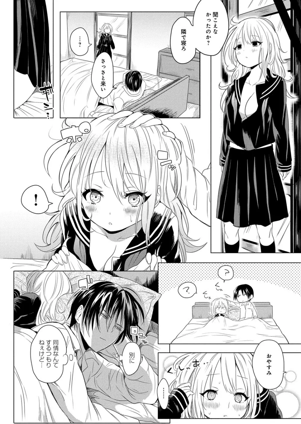 へんたい注意報！！ Page.187