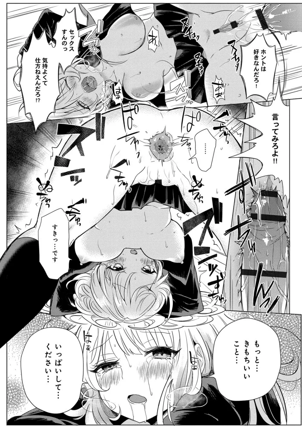 へんたい注意報！！ Page.195