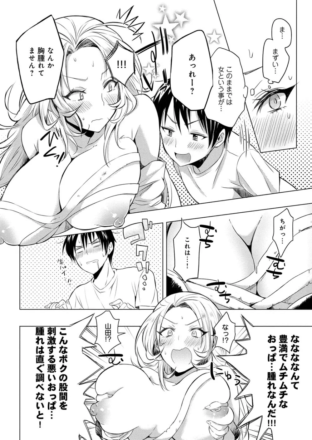 へんたい注意報！！ Page.201