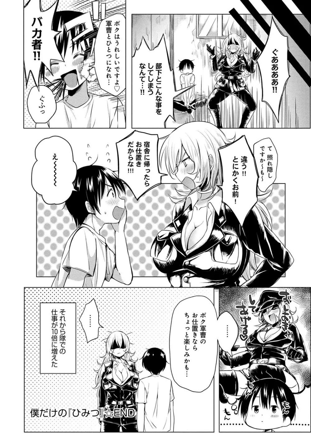 へんたい注意報！！ Page.217