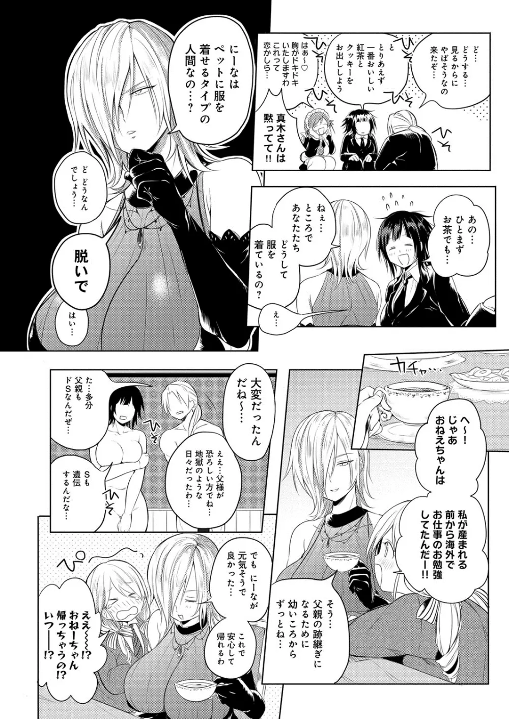 へんたい注意報！！ Page.219