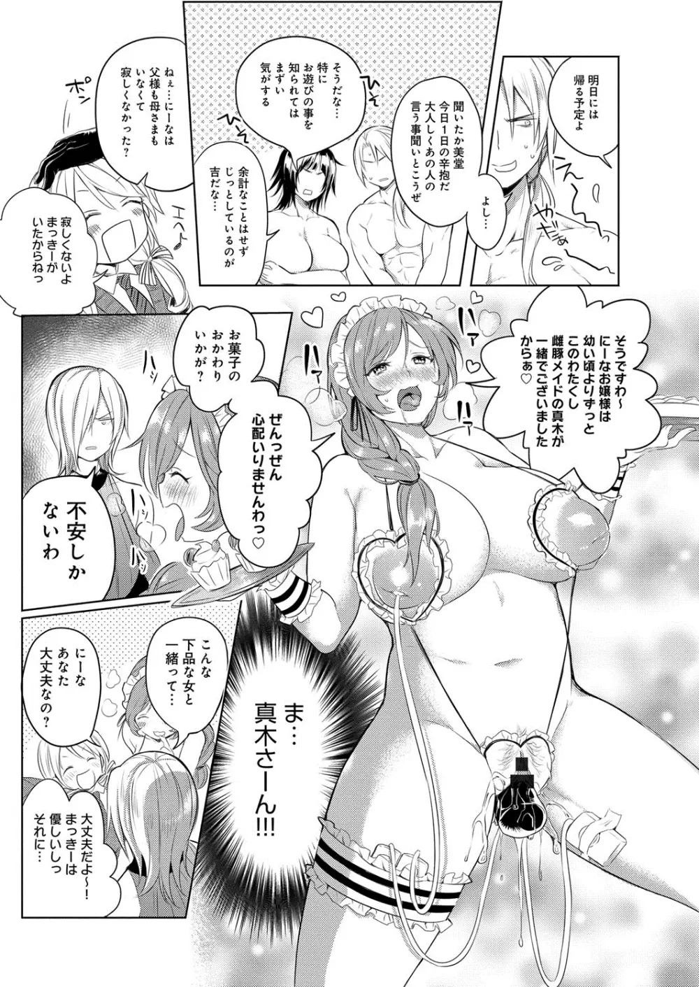 へんたい注意報！！ Page.220