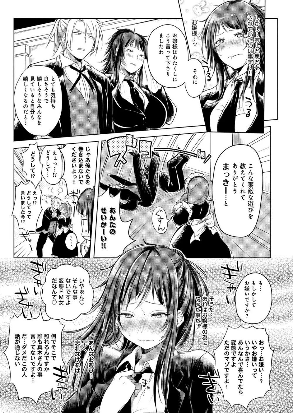 へんたい注意報！！ Page.38