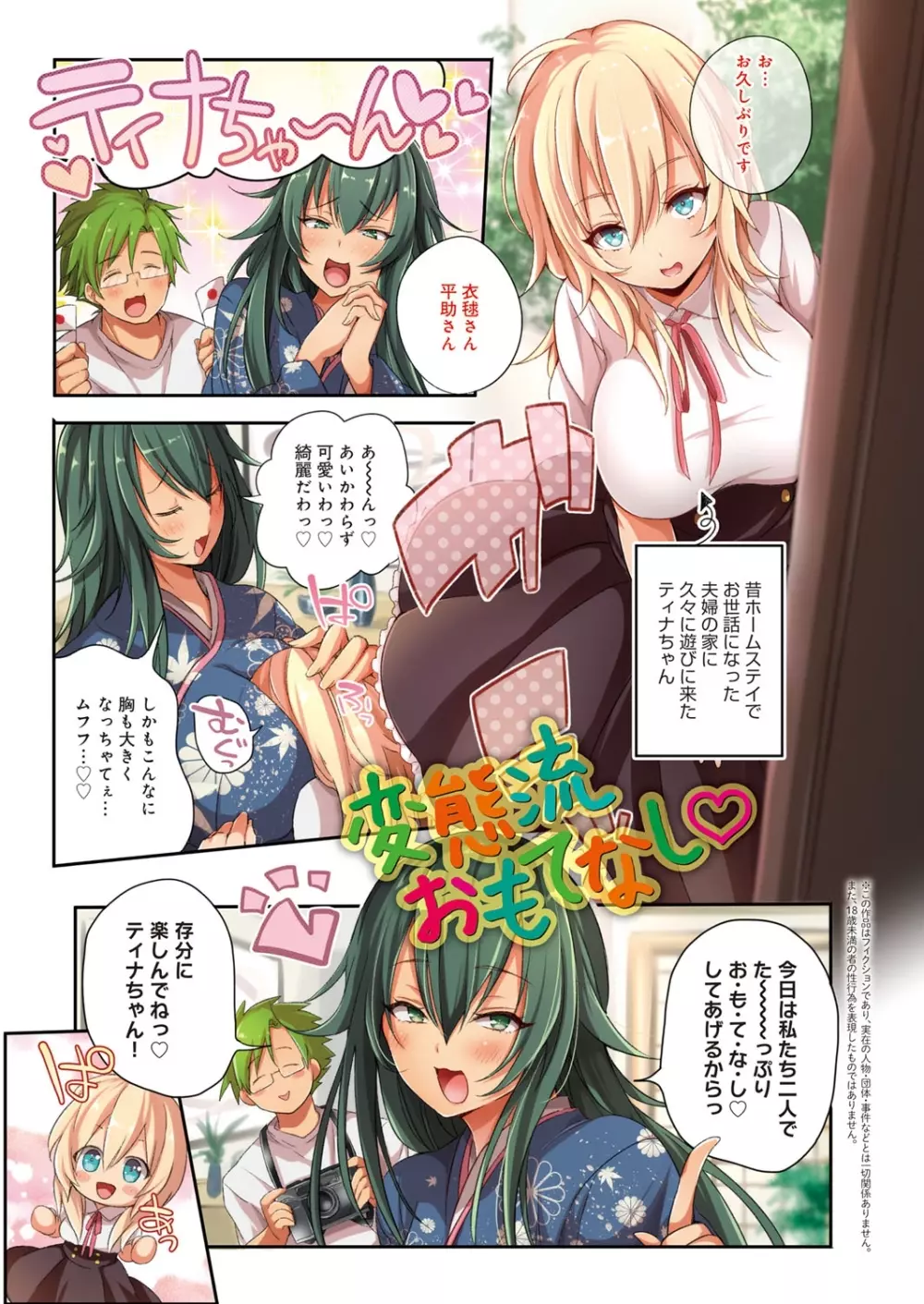 へんたい注意報！！ Page.4