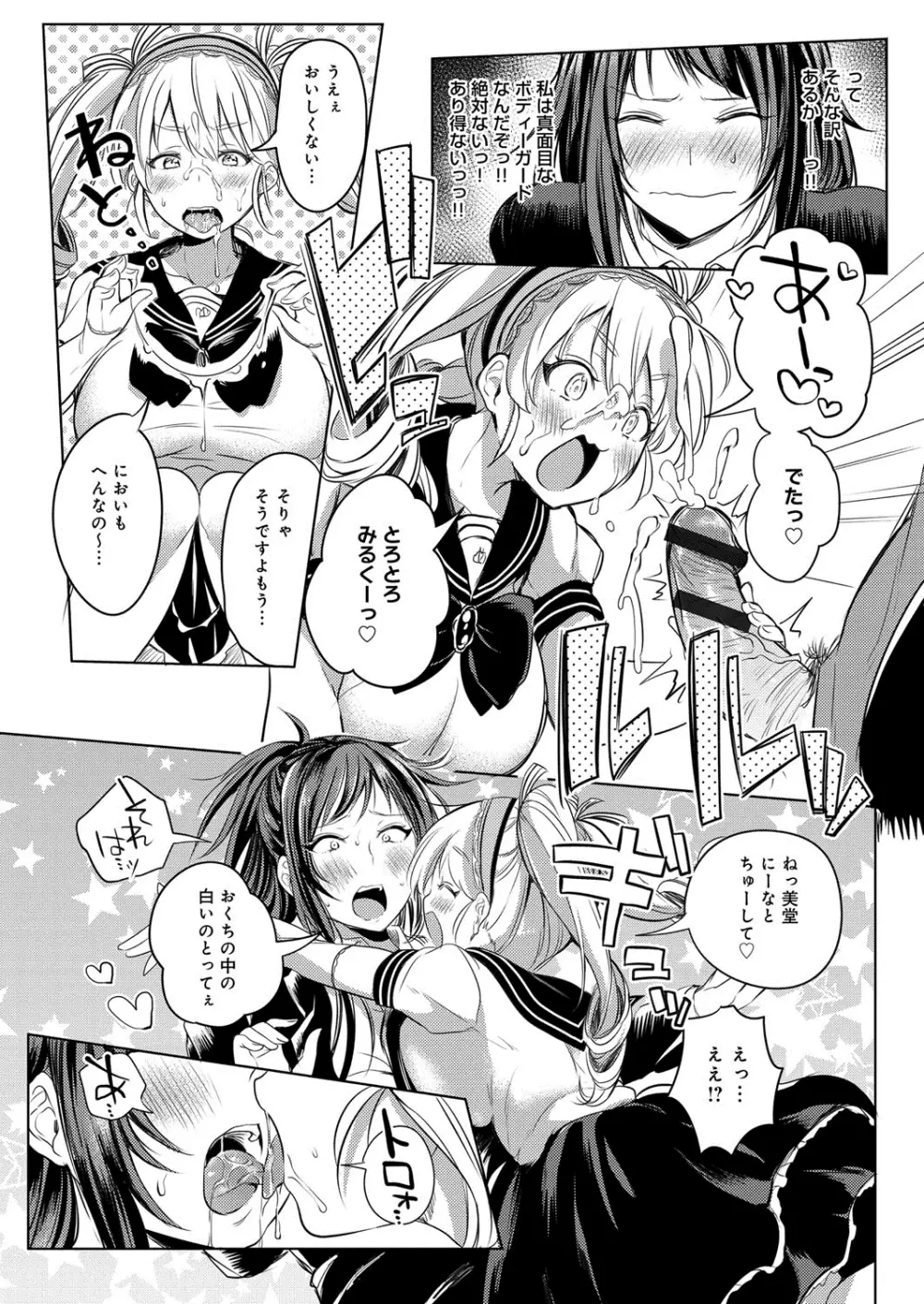 へんたい注意報！！ Page.41