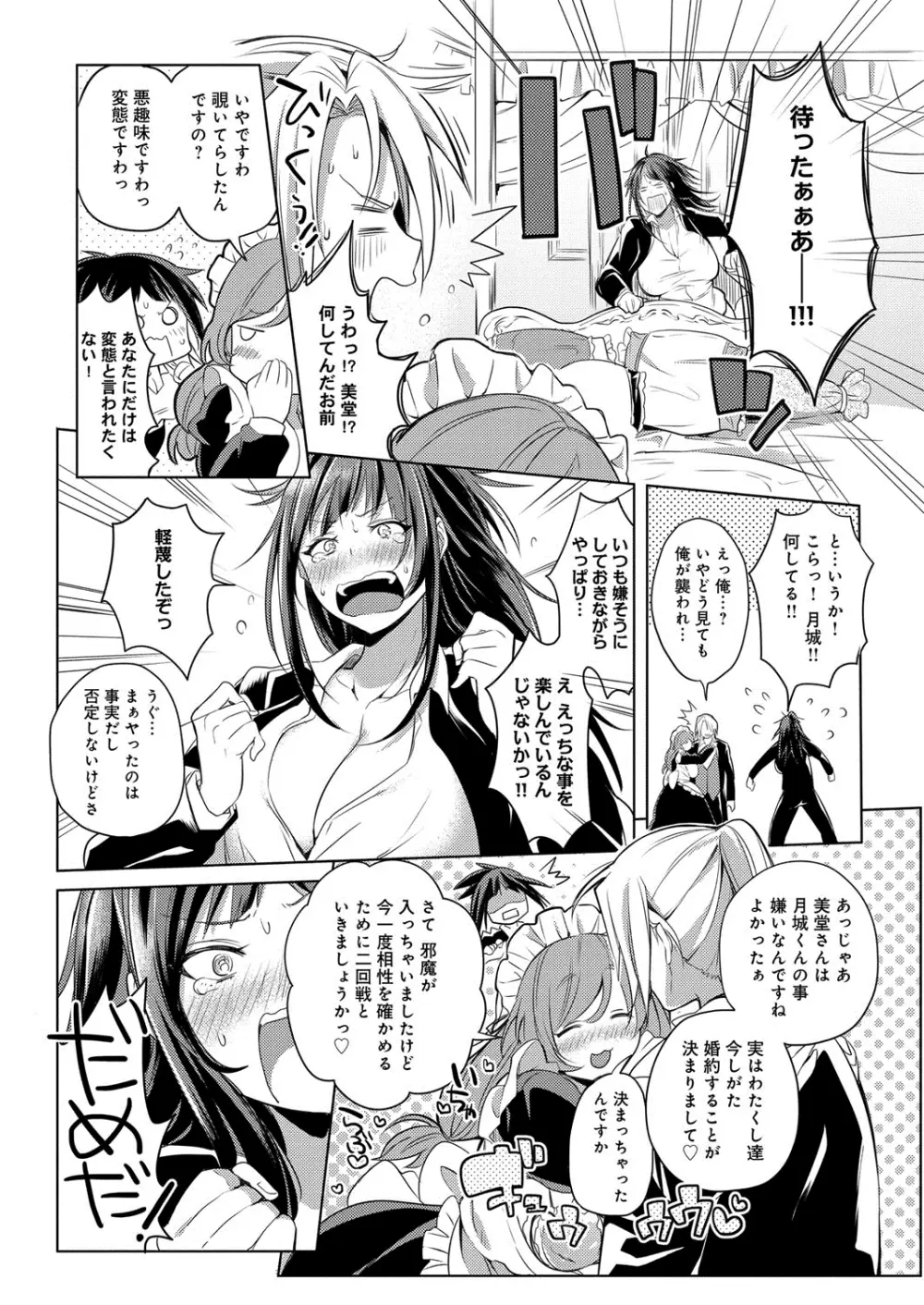 へんたい注意報！！ Page.49