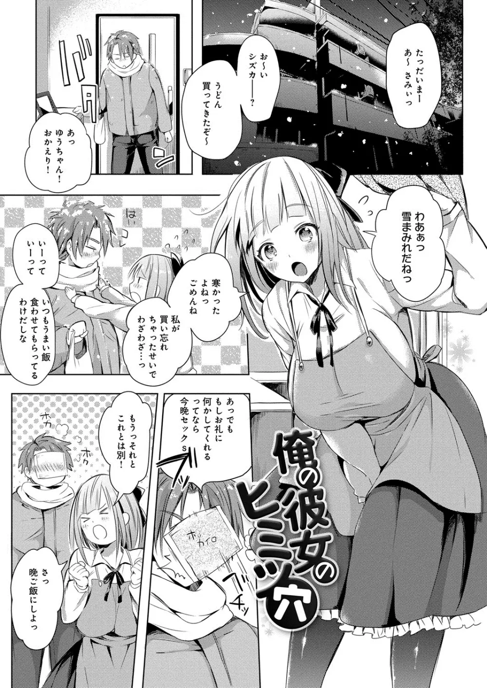 へんたい注意報！！ Page.58