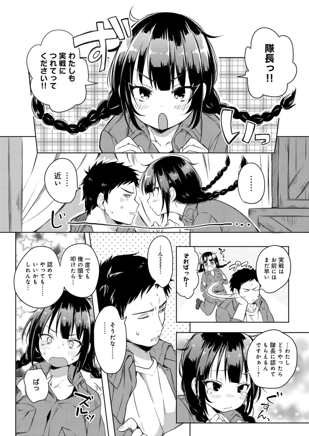 へんたい注意報！！ Page.75