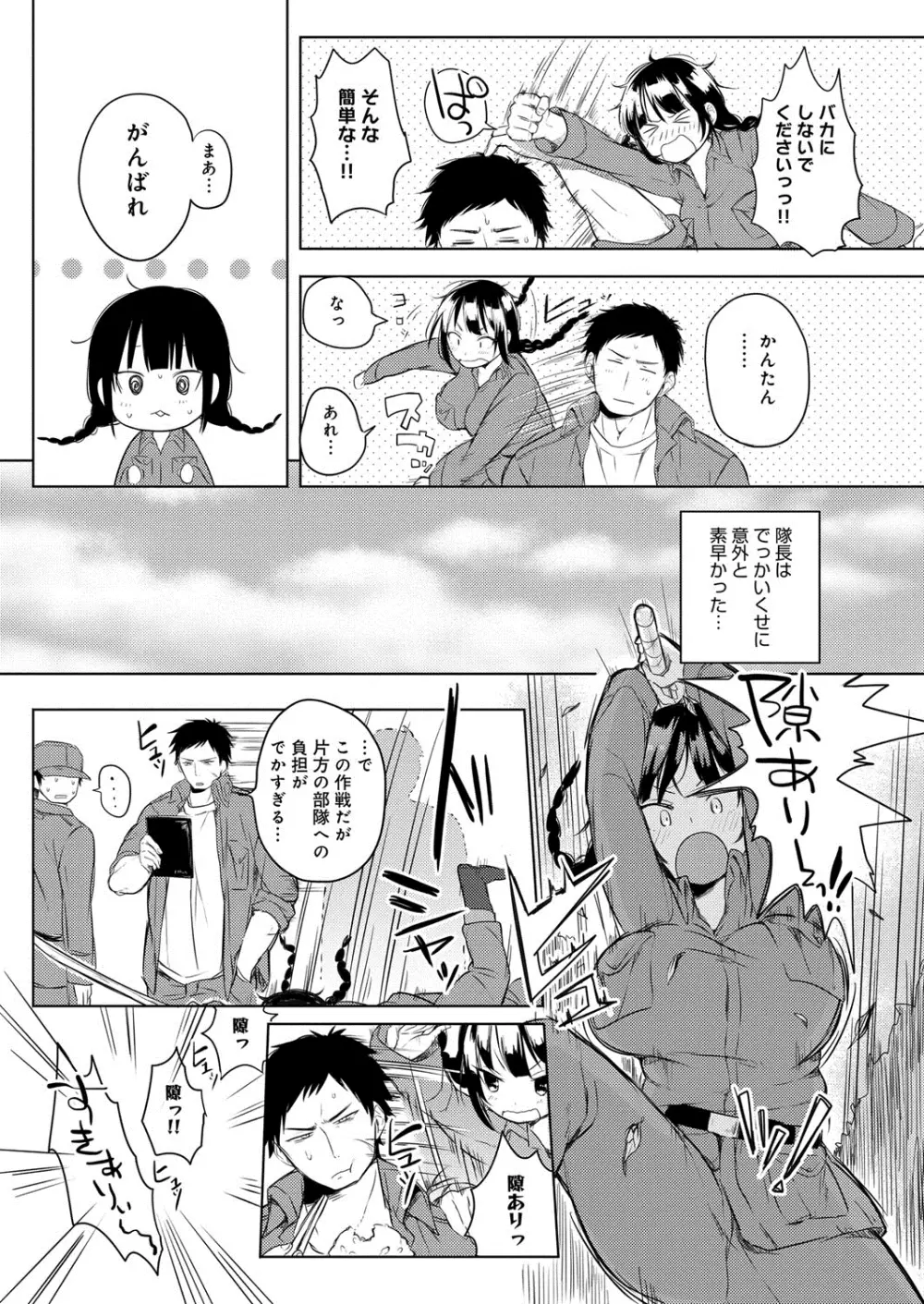 へんたい注意報！！ Page.76