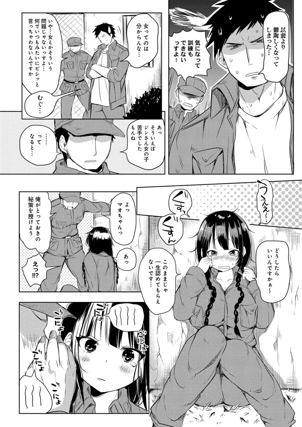 へんたい注意報！！ Page.77