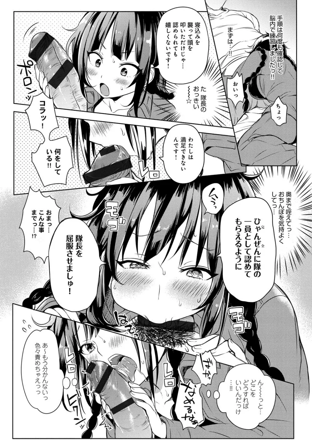 へんたい注意報！！ Page.80