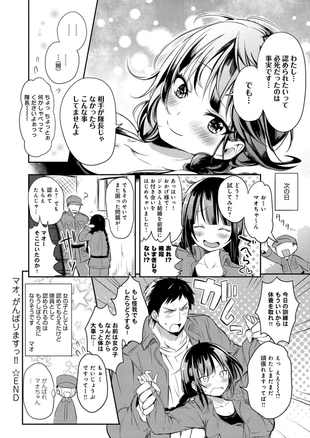 へんたい注意報！！ Page.91