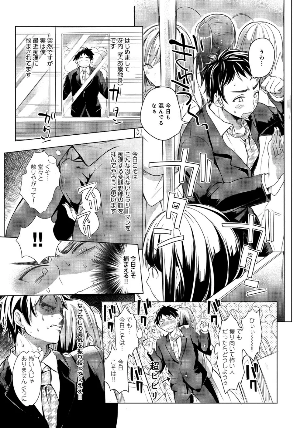 へんたい注意報！！ Page.92