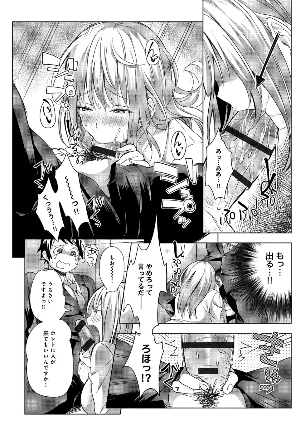 へんたい注意報！！ Page.97