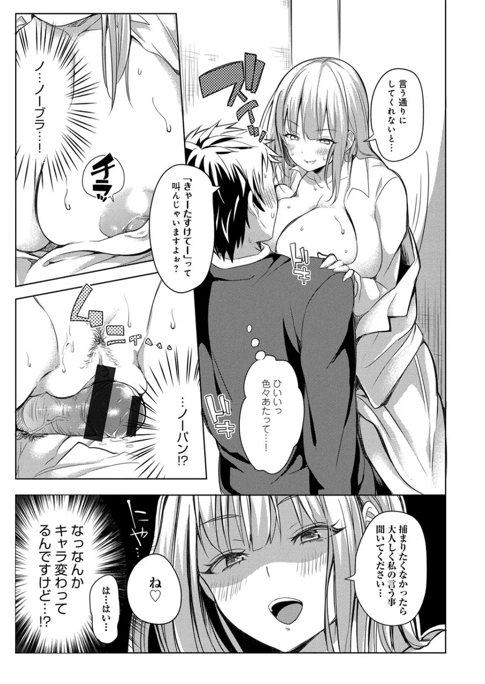 へんたい注意報！！ Page.98