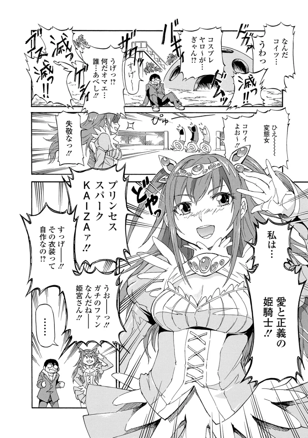 タワムレ処女 Page.138