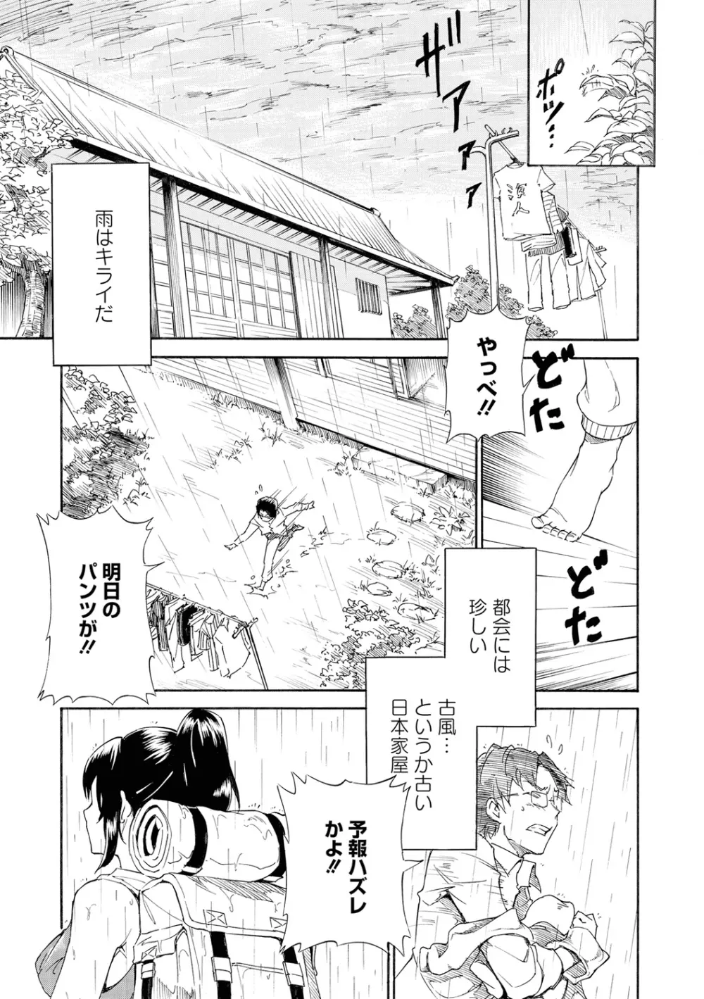 タワムレ処女 Page.175
