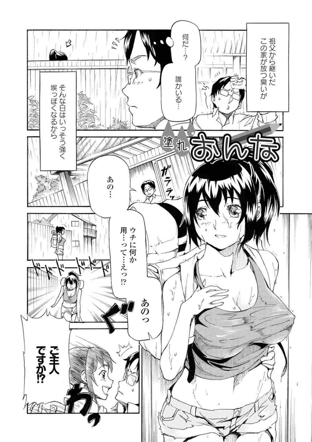 タワムレ処女 Page.176