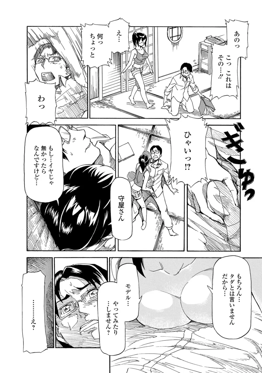 タワムレ処女 Page.180