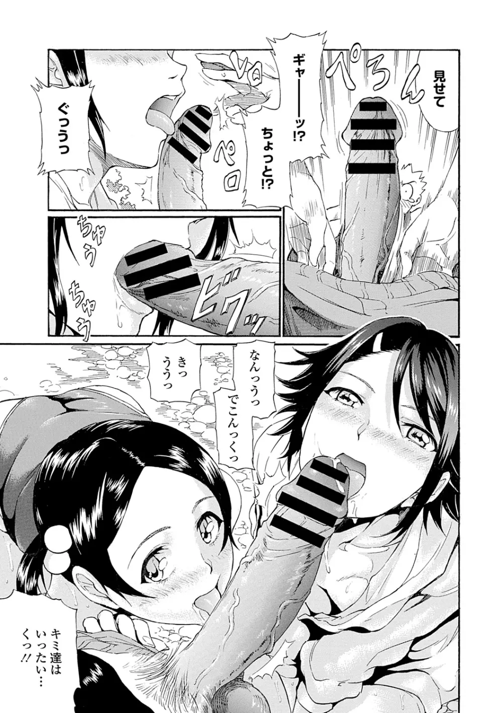 タワムレ処女 Page.205