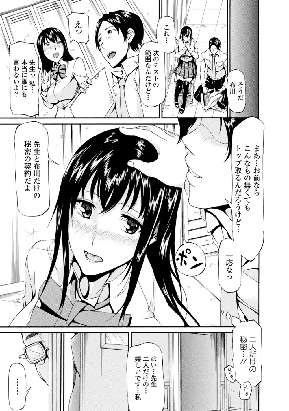 タワムレ処女 Page.23