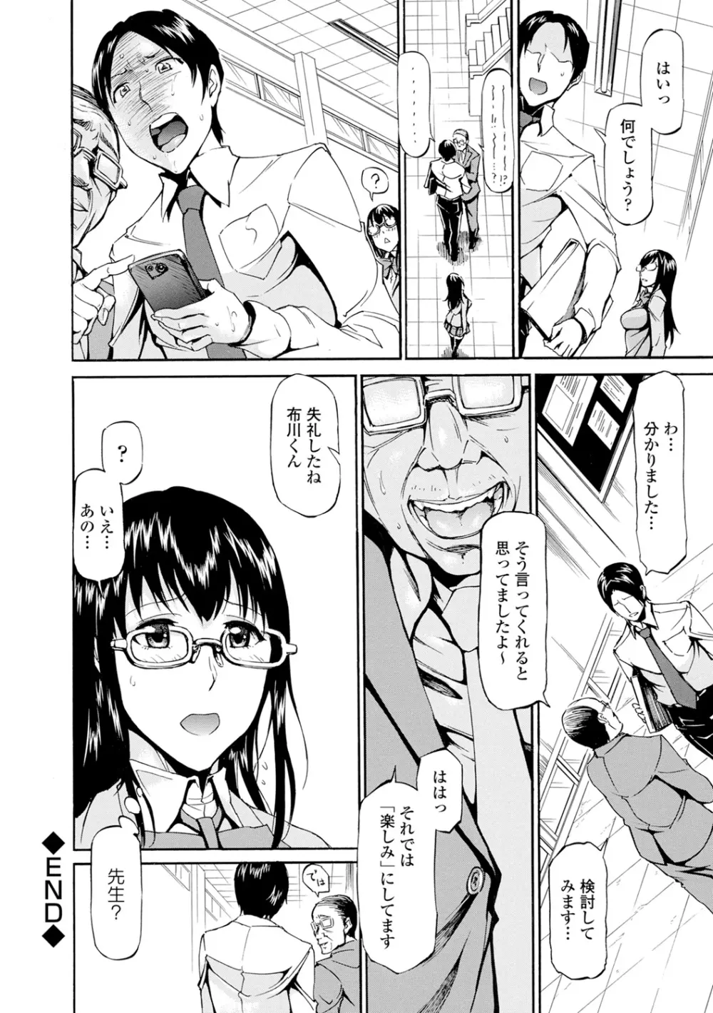 タワムレ処女 Page.26