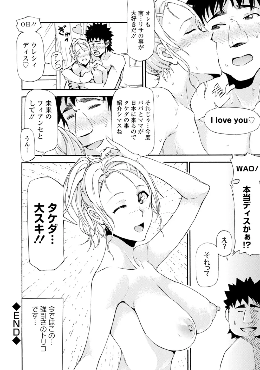 タワムレ処女 Page.46