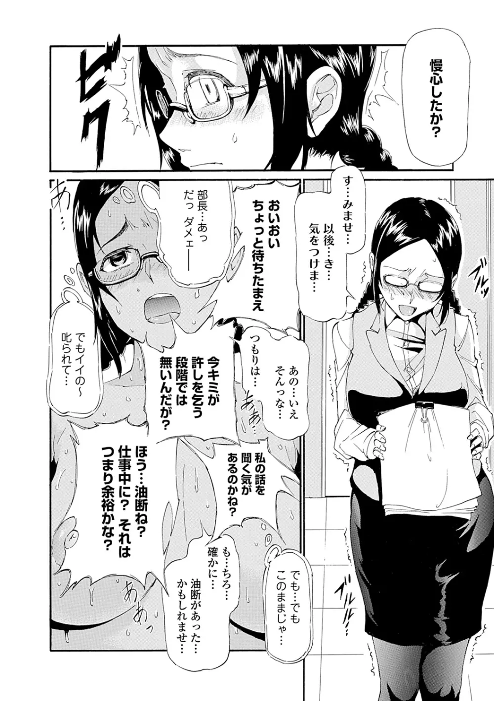 タワムレ処女 Page.52