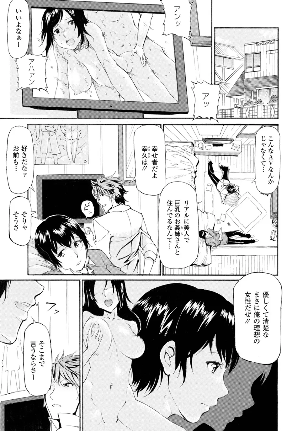 タワムレ処女 Page.71