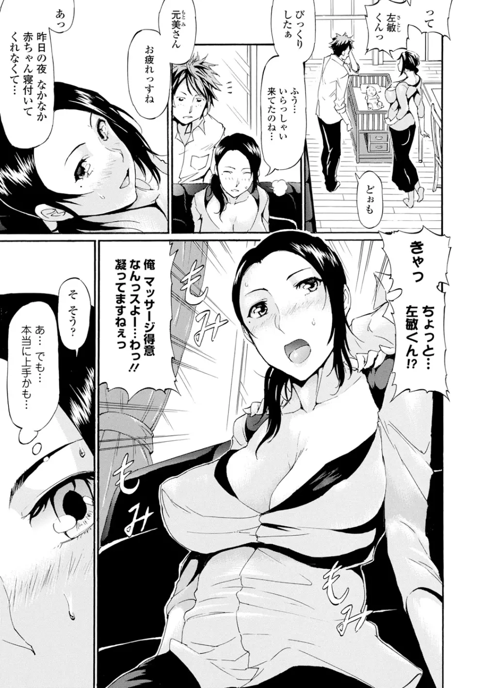 タワムレ処女 Page.73