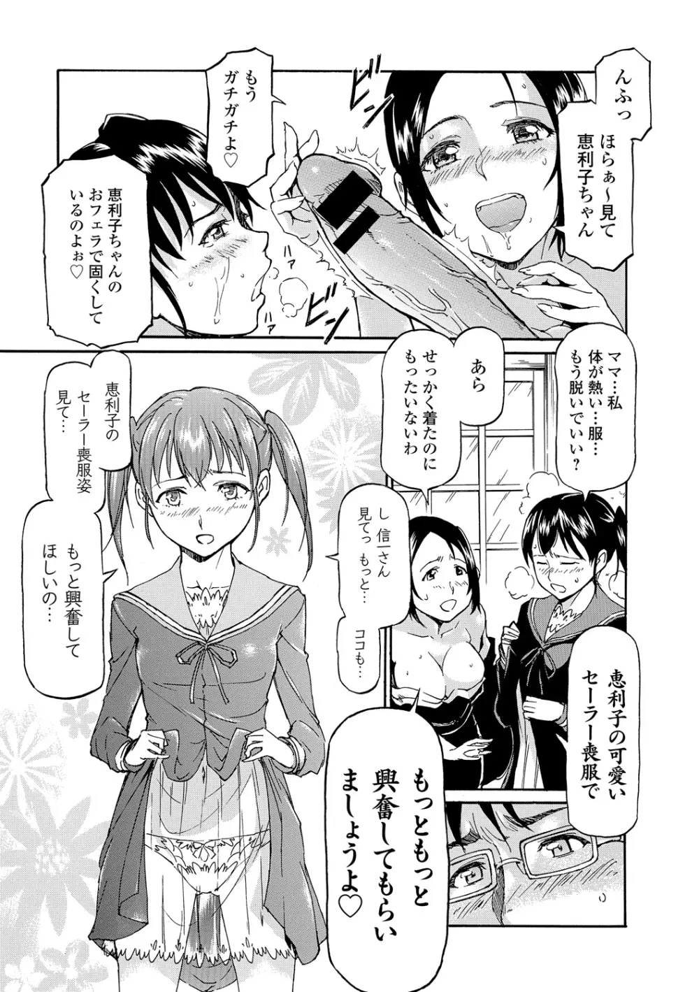 タワムレ処女 Page.99
