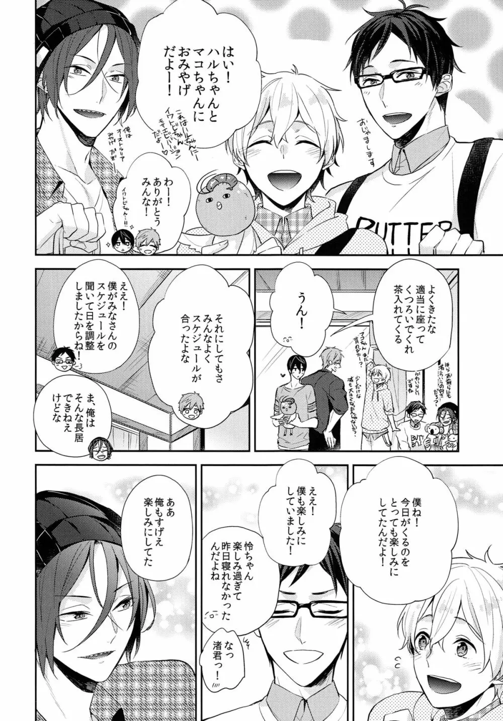 つながるハート Page.17