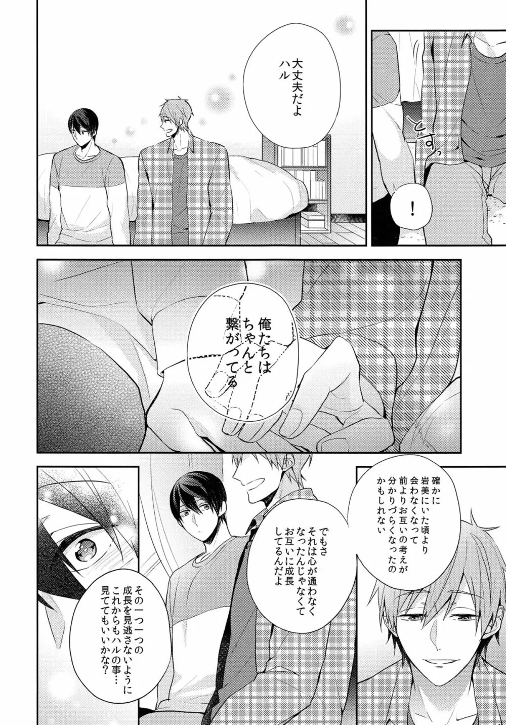 つながるハート Page.9