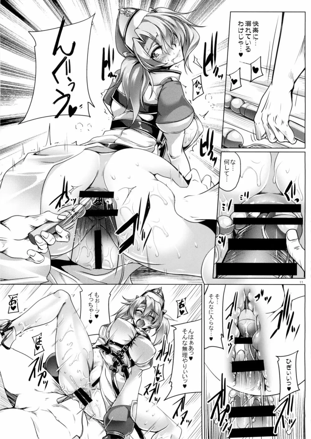 ゼエン教体験入信 Page.11